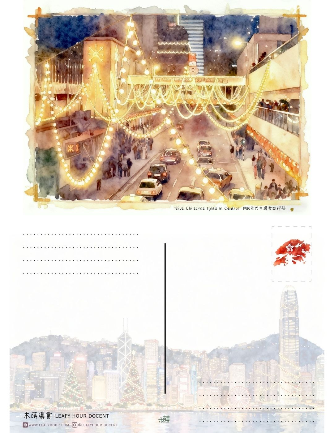 香港・今昔 聖誕明信片套裝 Hong Kong Christmas Through the Years