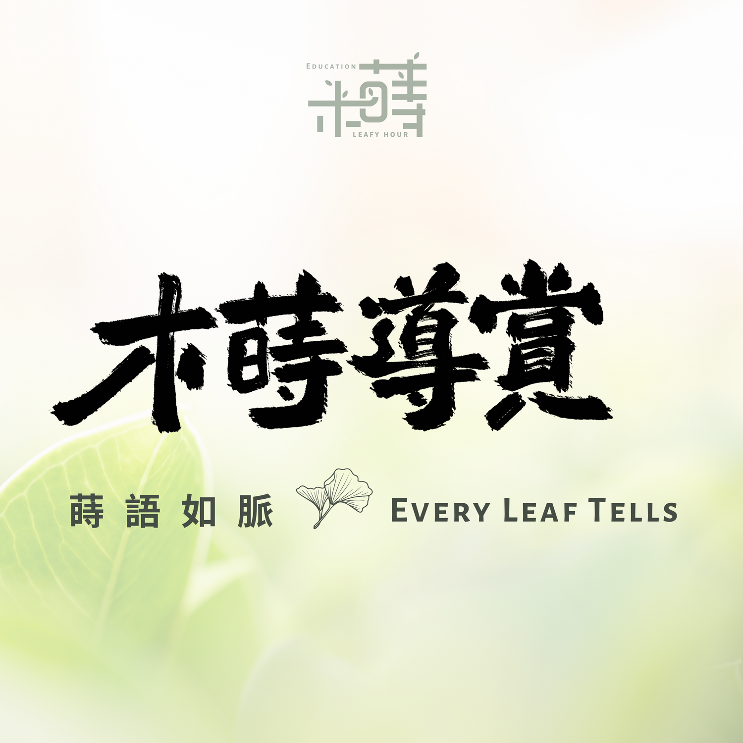 木蒔導賞 | 香港文化導賞活動
