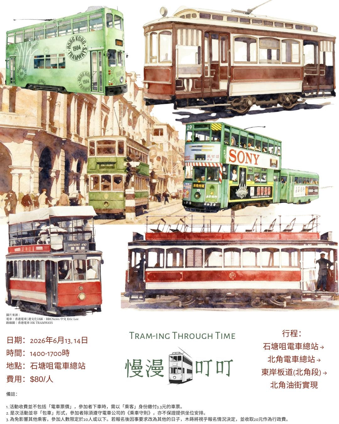 6月電車導賞