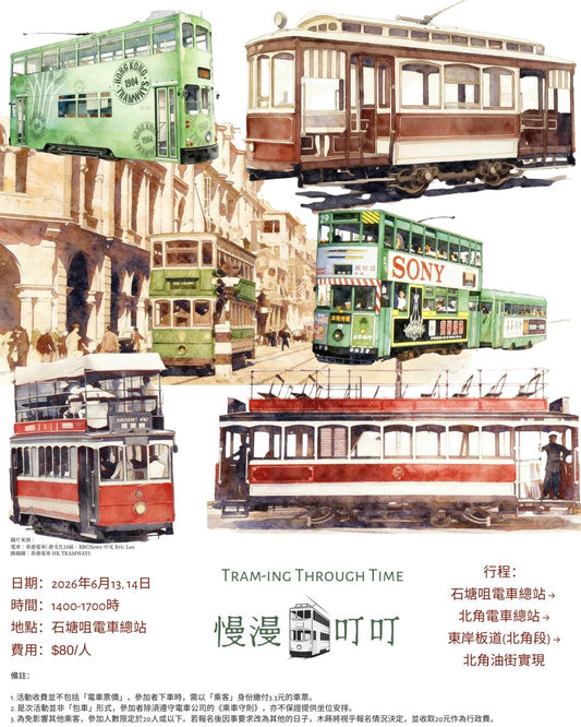 6月電車導賞