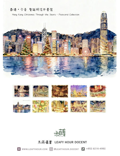 香港・今昔 聖誕明信片套裝 Hong Kong Christmas Through the Years