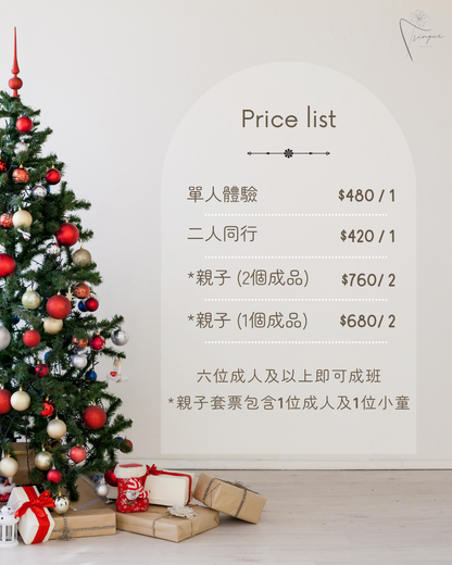 聖誕節限定🎄｜迷你貴族松聖誕樹工作坊