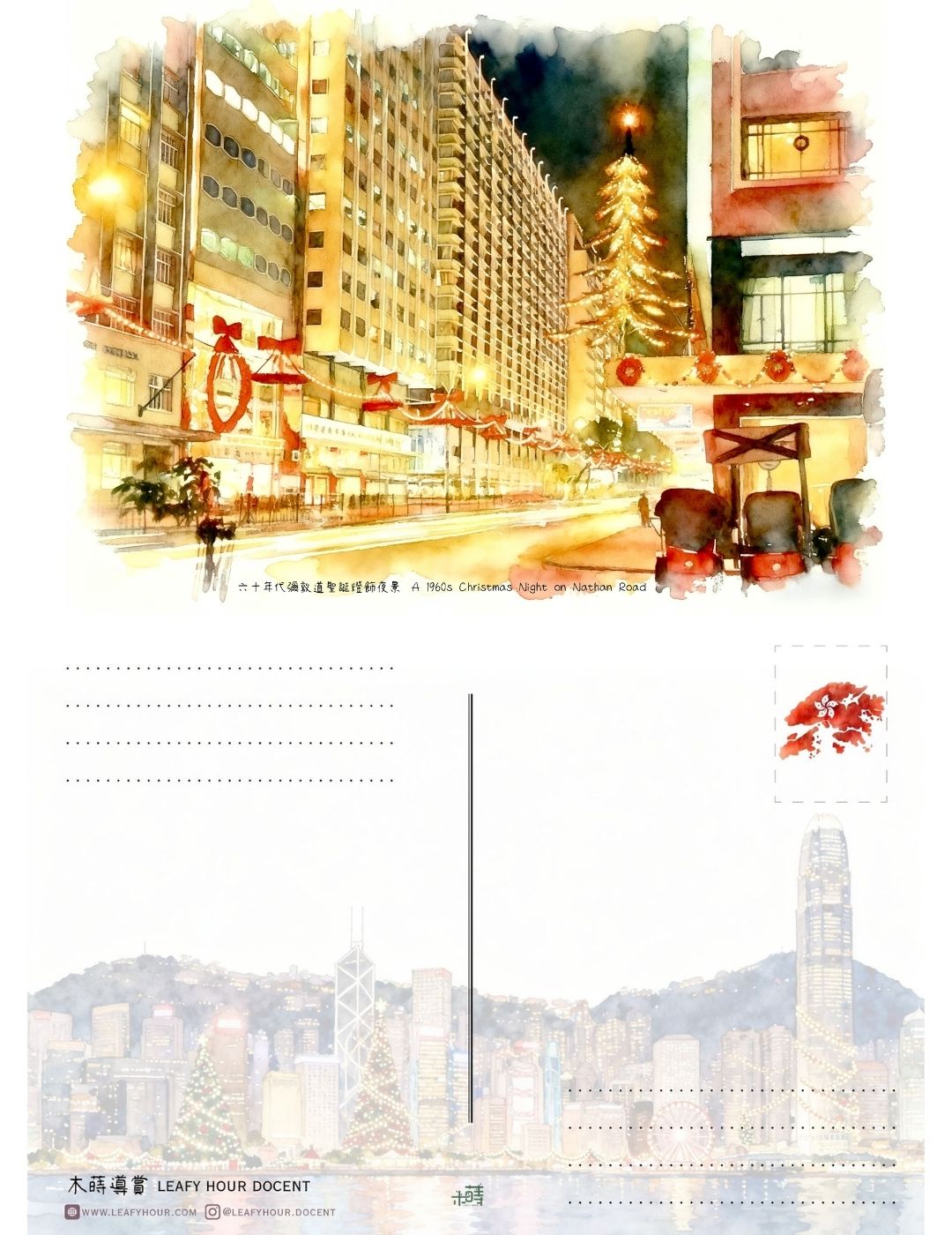 香港・今昔 聖誕明信片套裝 Hong Kong Christmas Through the Years