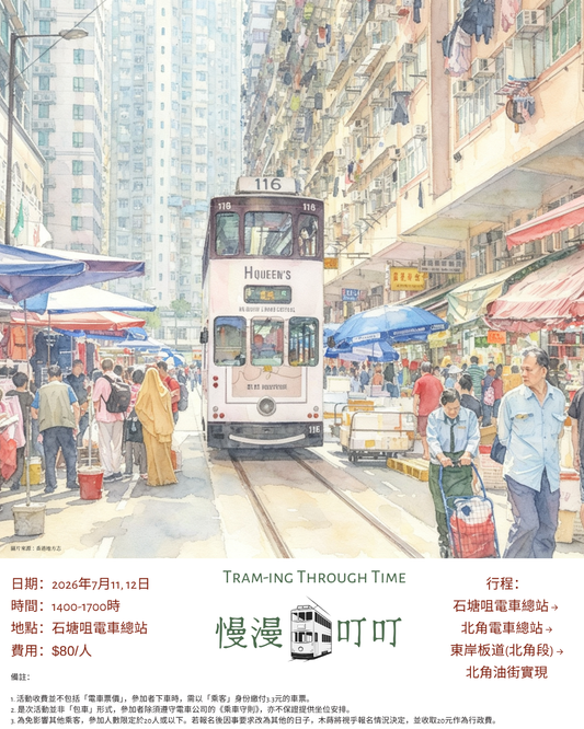 7月電車導賞
