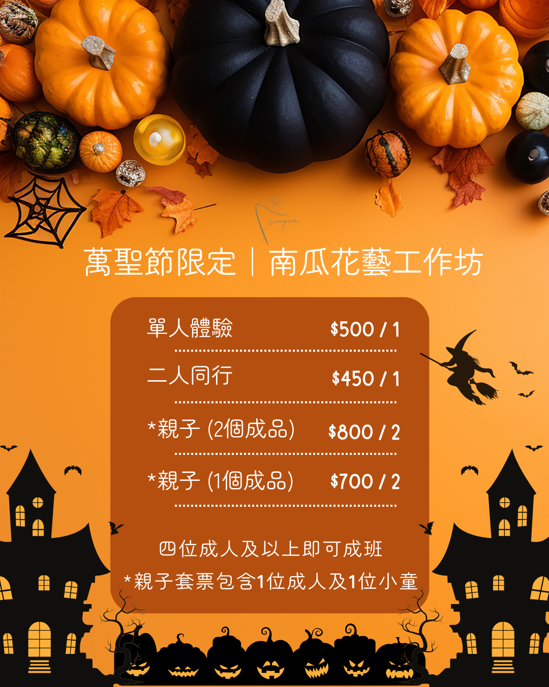 萬聖節限定🎃｜南瓜花藝工作坊