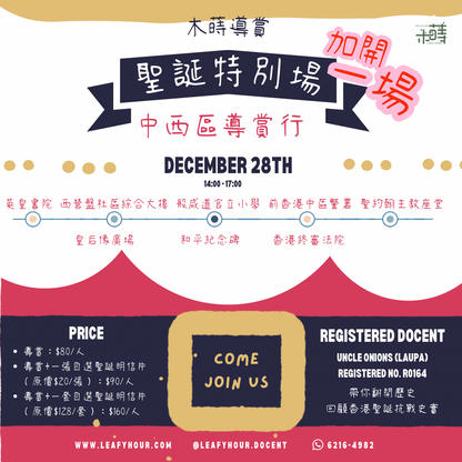 🎄聖誕歷史導賞行・走進84年前的香港保衛戰現場（加開場）