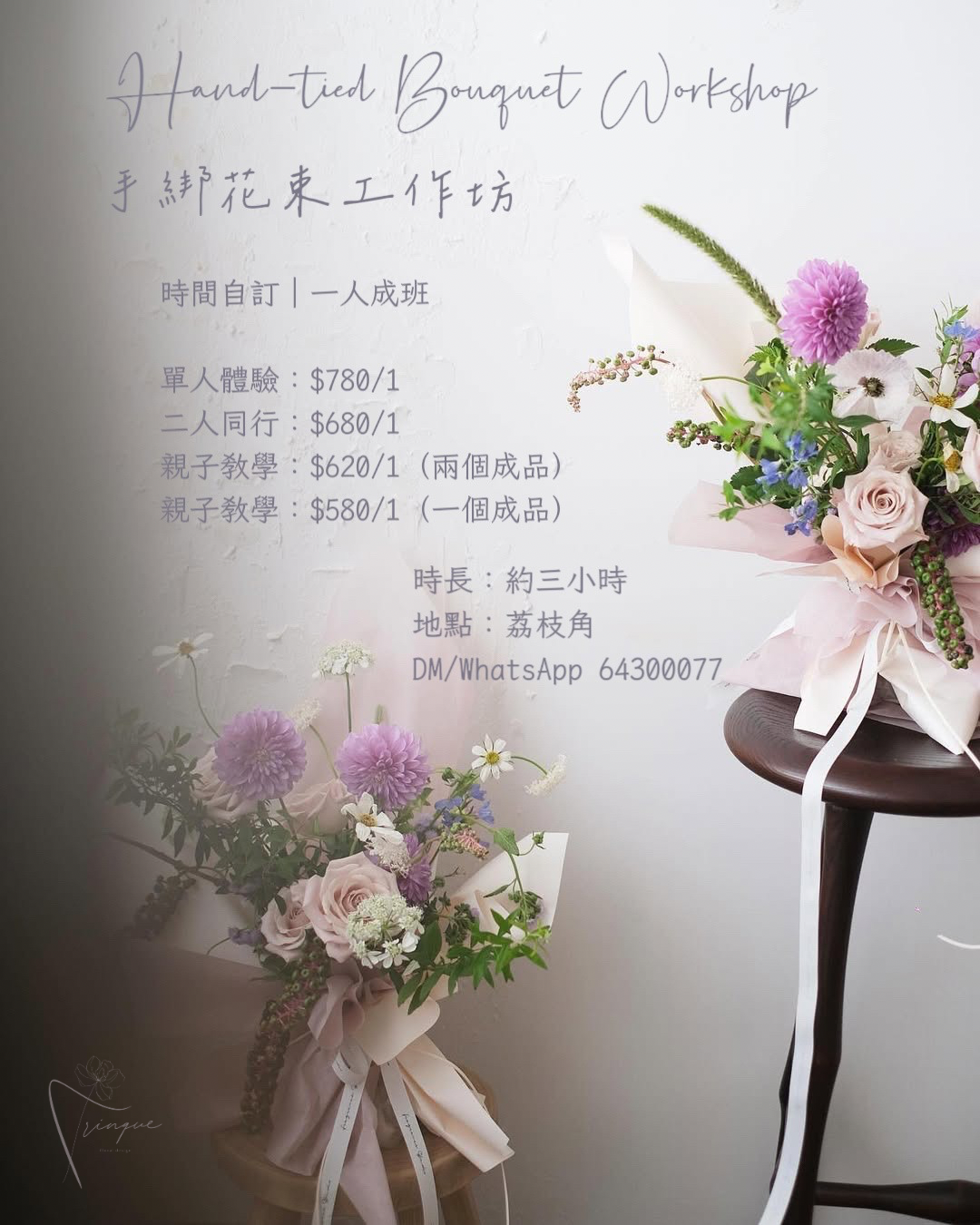 手綁花束工作坊 Hand-tied Bouquet Workshop
